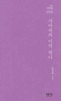 사마귀의 이력 하나